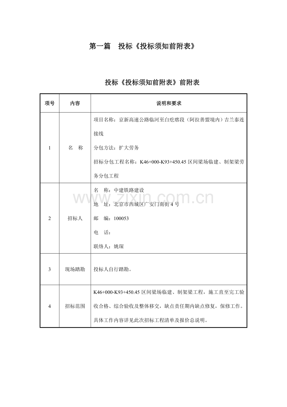 高速公路连接线桥涵劳务分包招标文件模板.doc_第3页