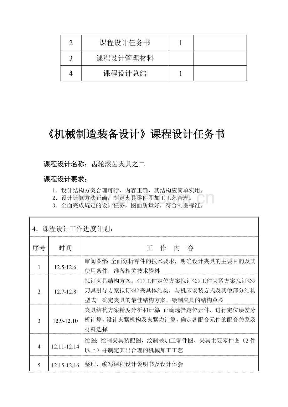 机械制造装备设计课程设计--齿轮滚齿夹具设计.docx_第3页