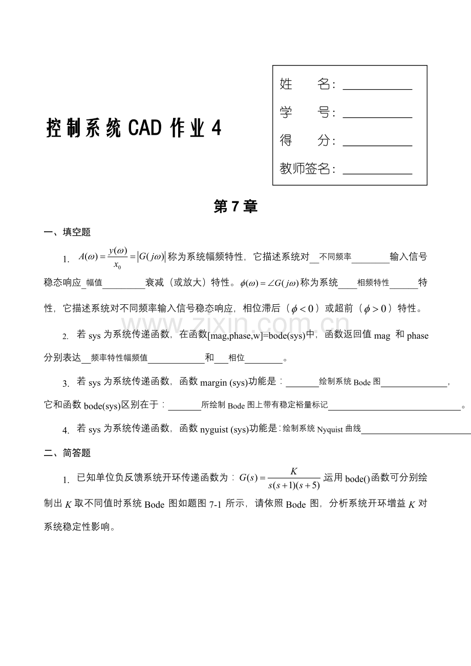 控制新版系统CAD课程形考作业四参考答案.doc_第1页