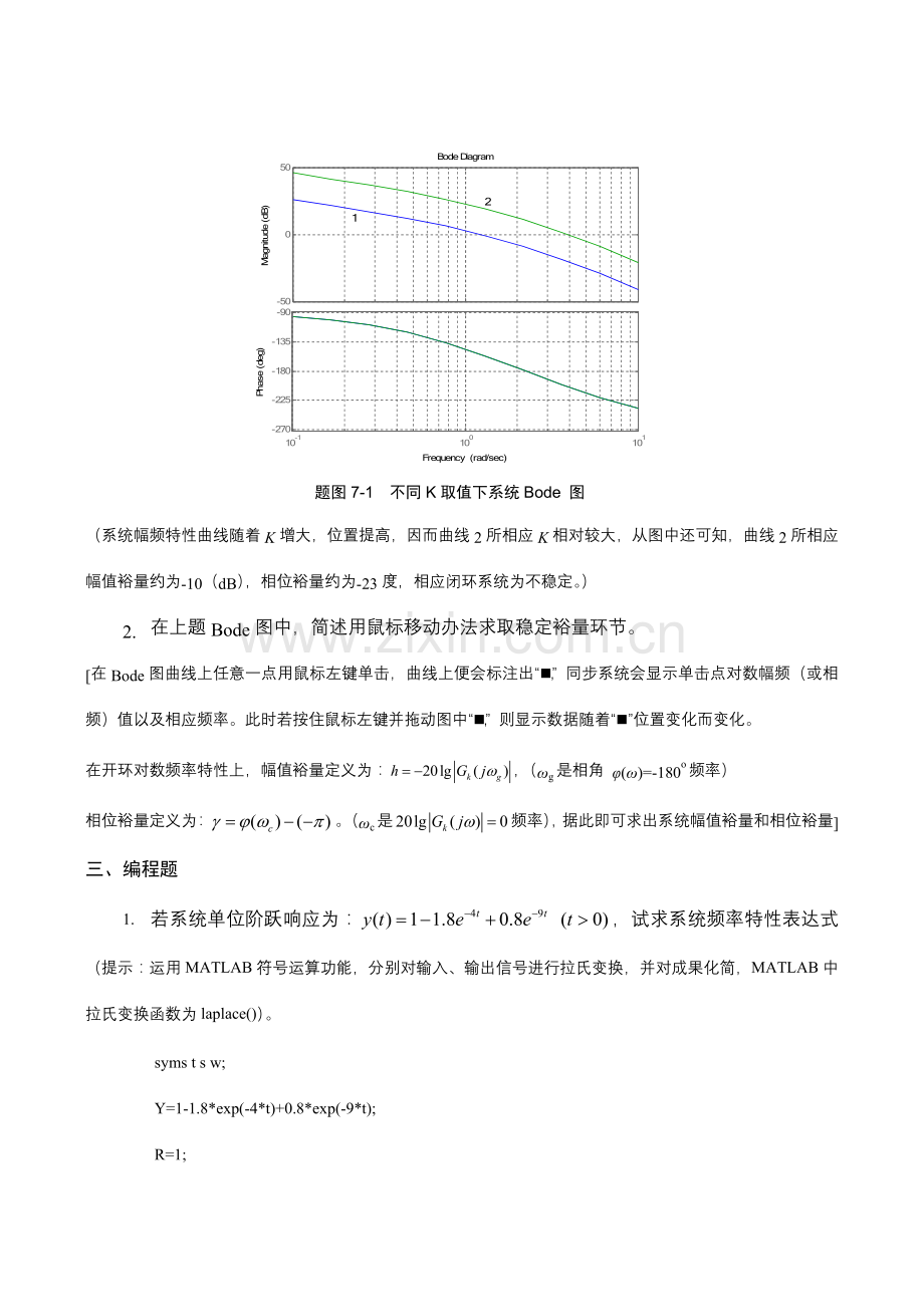 控制新版系统CAD课程形考作业四参考答案.doc_第2页