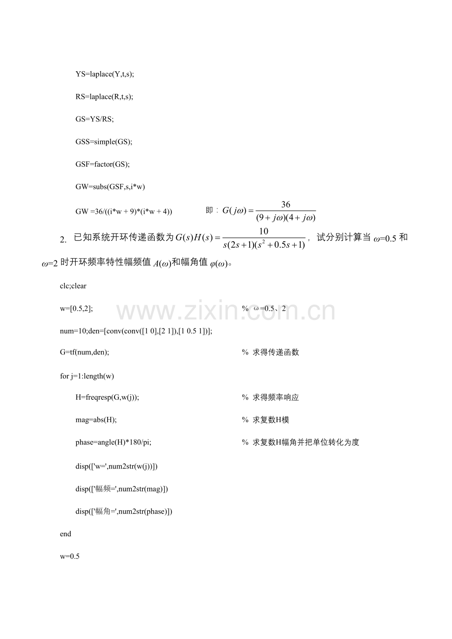 控制新版系统CAD课程形考作业四参考答案.doc_第3页