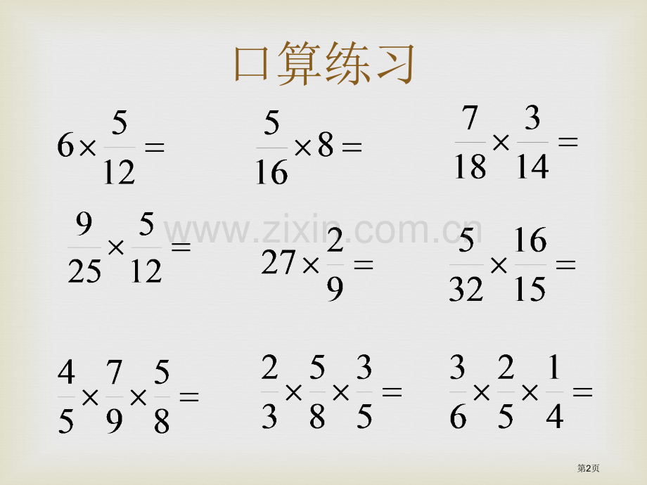 摸球游戏省公开课一等奖新名师优质课比赛一等奖课件.pptx_第2页