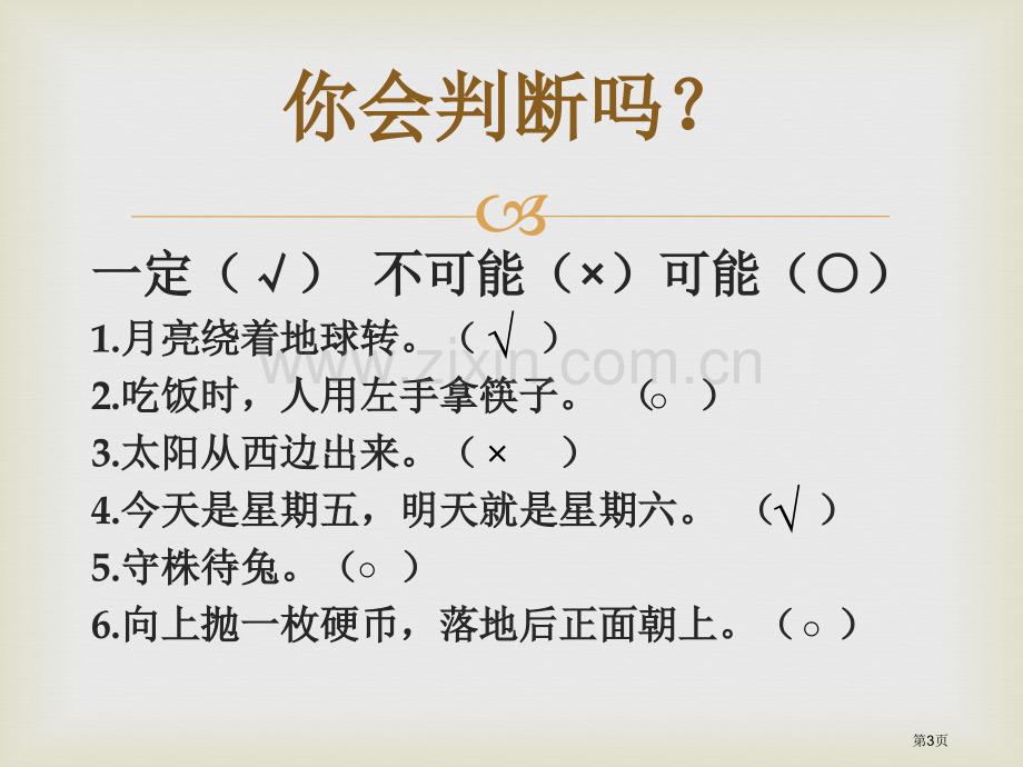 摸球游戏省公开课一等奖新名师优质课比赛一等奖课件.pptx_第3页