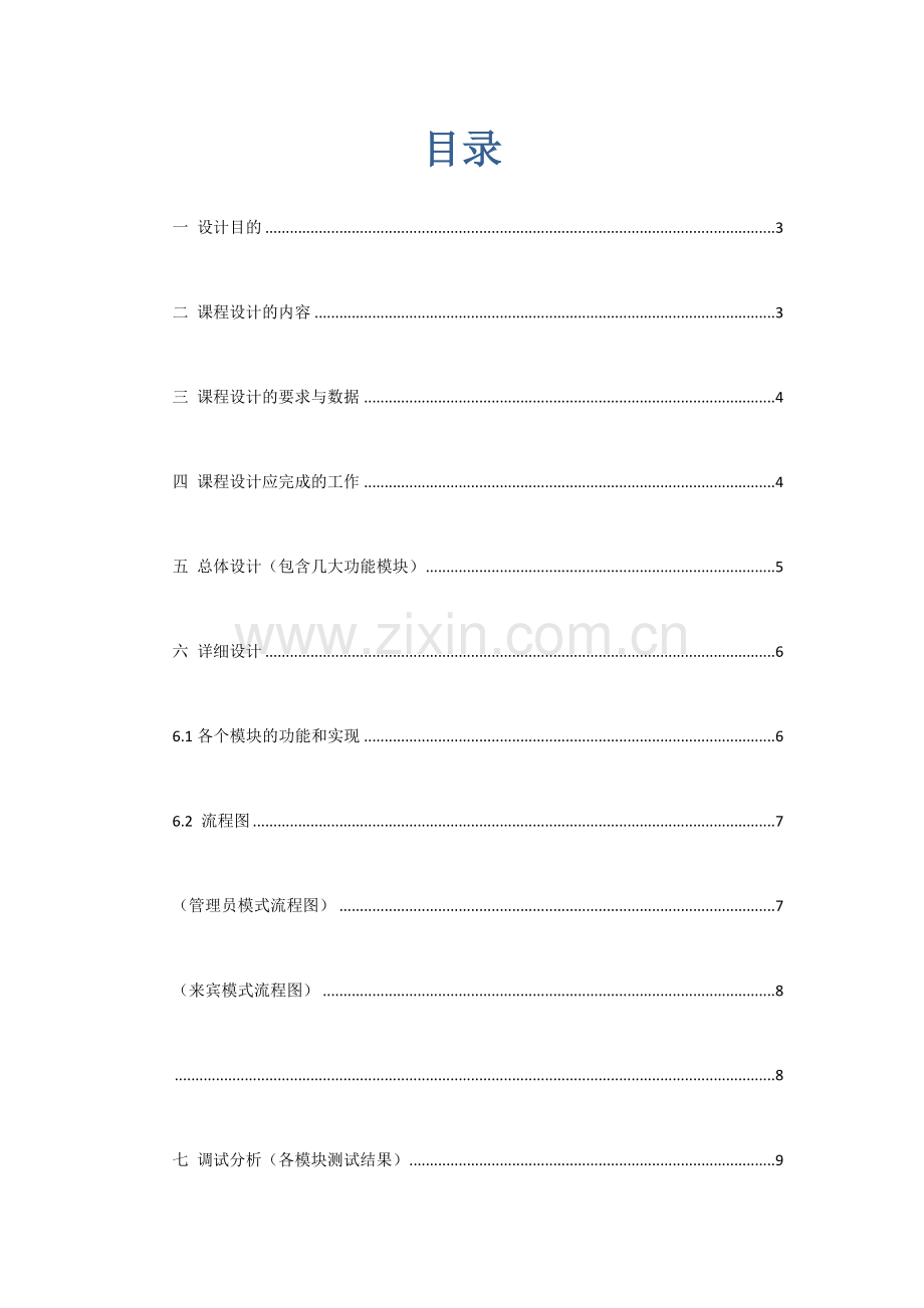 C语言专业课程设计学生成绩标准管理系统.docx_第2页