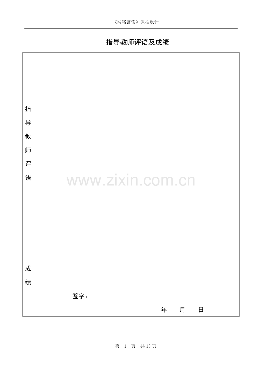 方案-梦回湘西系列酒网络营销计划书.doc_第2页