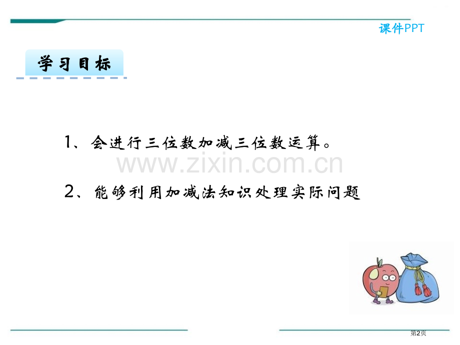 笔算加减法省公开课一等奖新名师优质课比赛一等奖课件.pptx_第2页