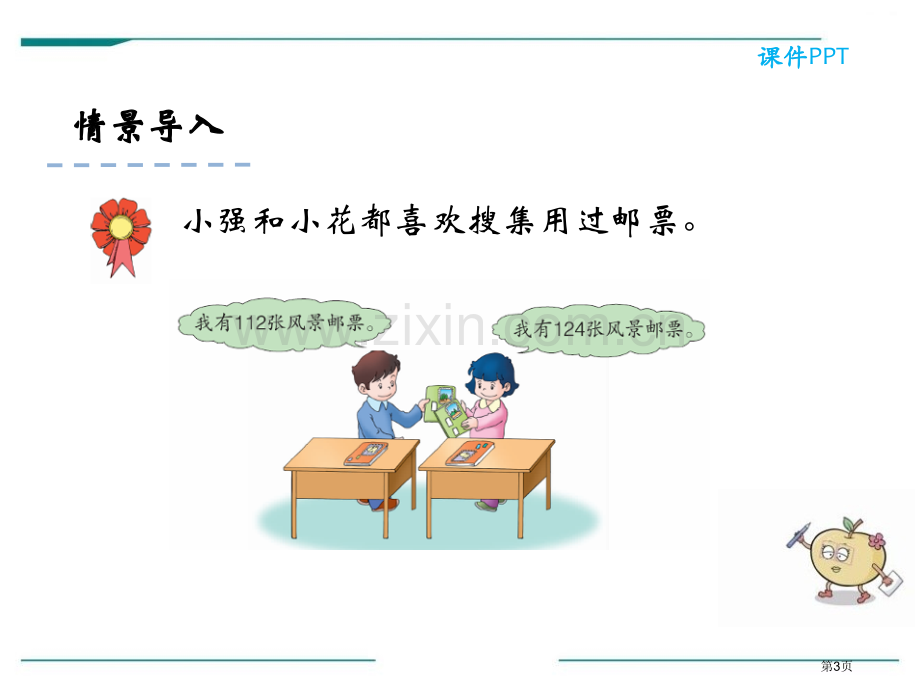 笔算加减法省公开课一等奖新名师优质课比赛一等奖课件.pptx_第3页