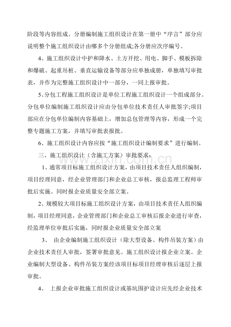 综合标准施工组织设计编制审核批准核心制度.doc_第2页