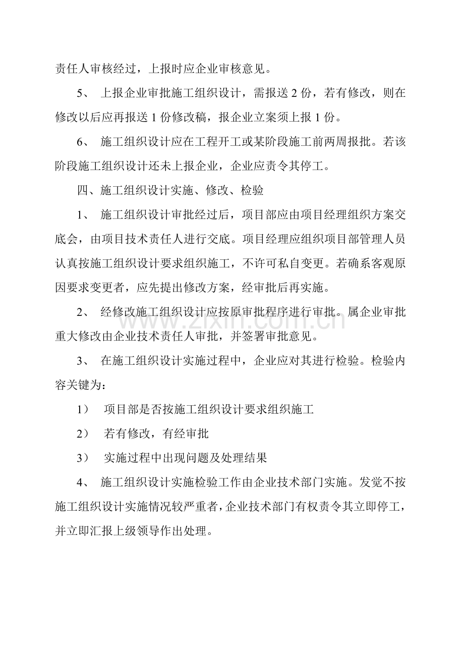 综合标准施工组织设计编制审核批准核心制度.doc_第3页