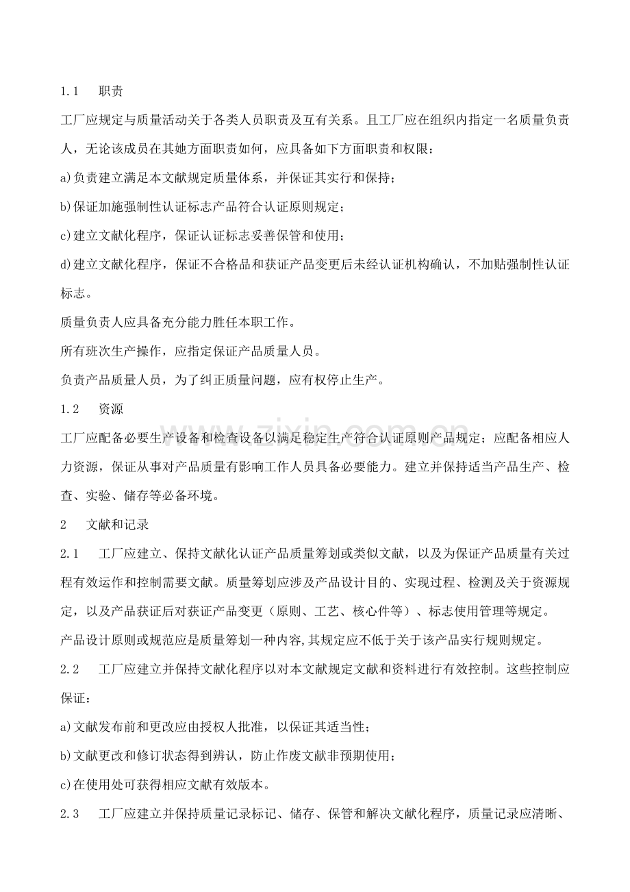 CCC认证作业流程专业资料.doc_第3页