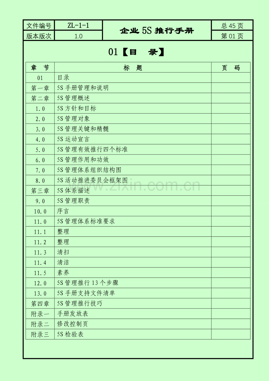 电子企业五S推行手册模板.doc_第2页