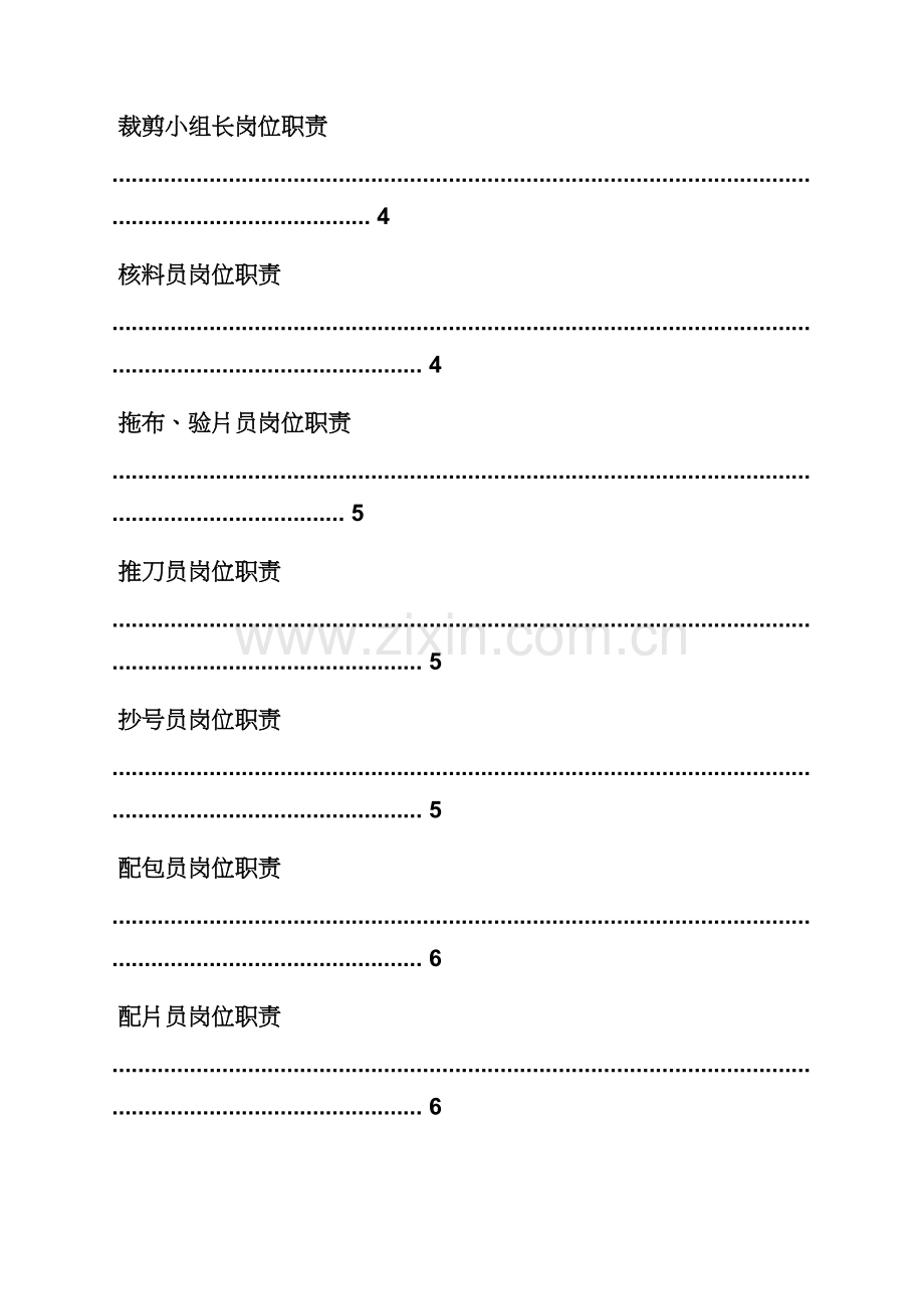 服装厂机修岗位职能职责.docx_第2页