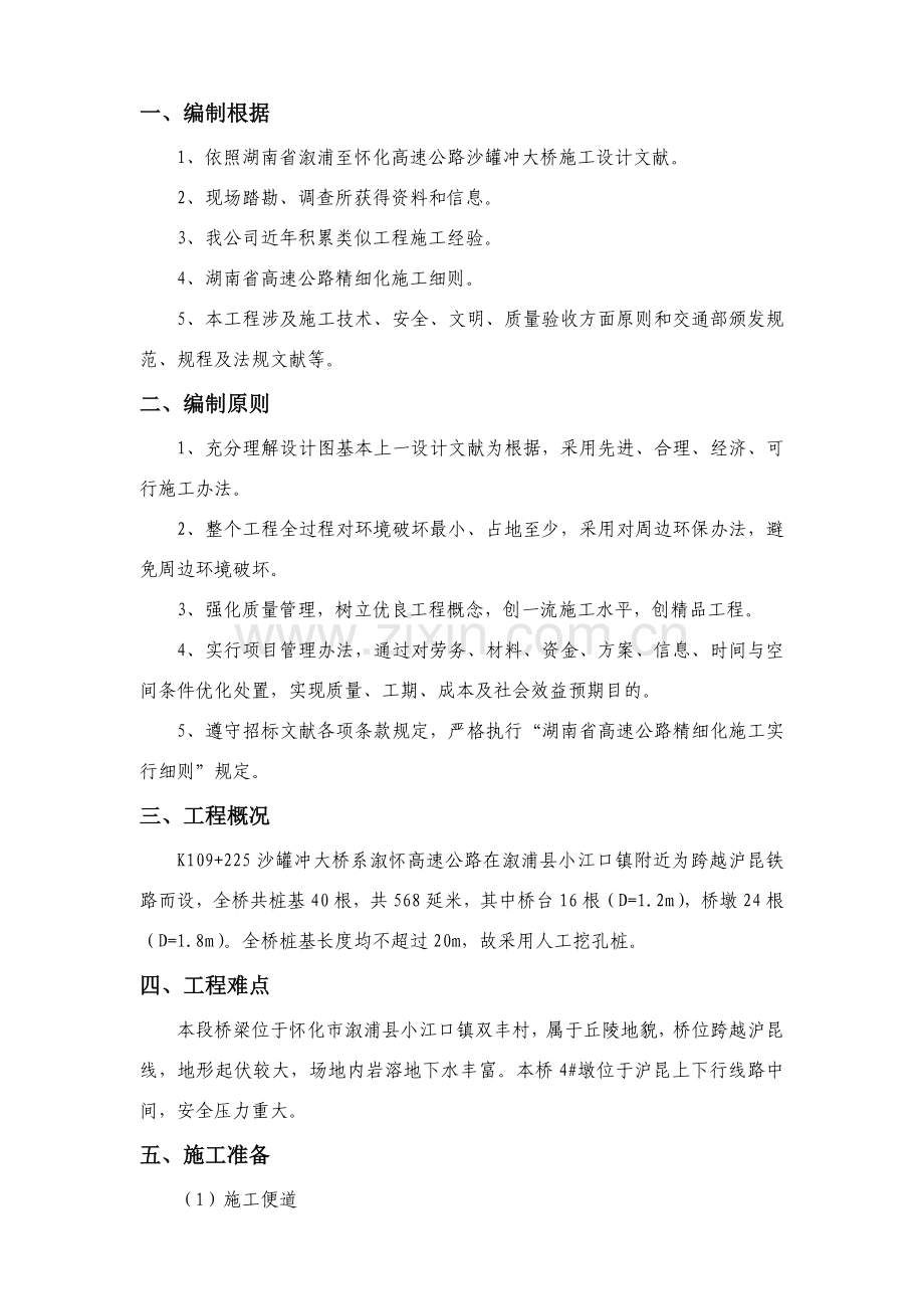 桩基综合项目施工专项方案.doc_第2页