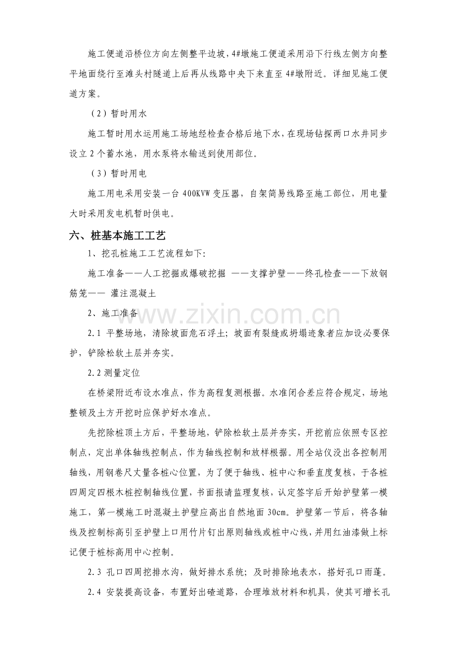 桩基综合项目施工专项方案.doc_第3页