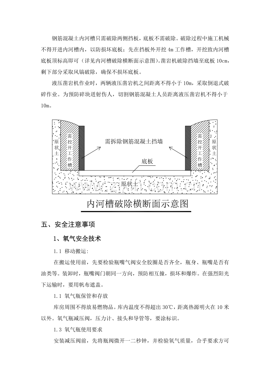 混凝土路面拆除专项方案.doc_第3页