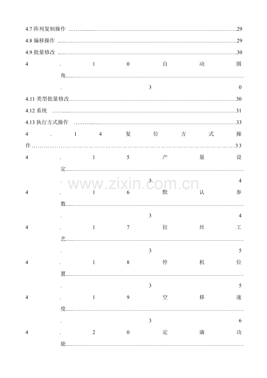 精快自动化点胶机说明指导书.doc_第3页