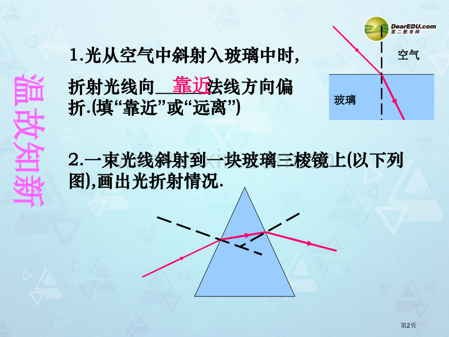 物理光的色散沪科版省公共课一等奖全国赛课获奖课件.pptx_第2页