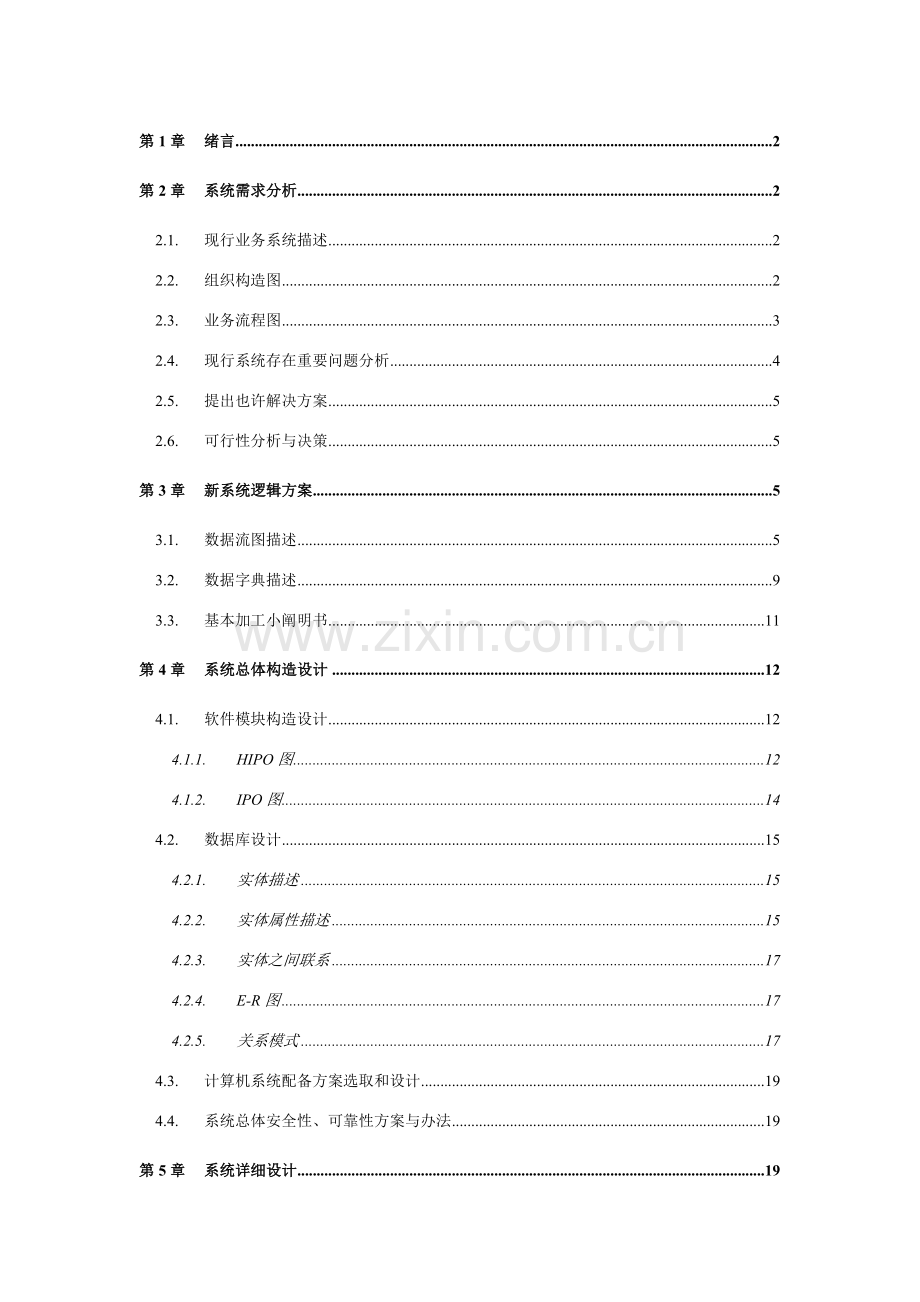 教务标准管理系统.doc_第1页