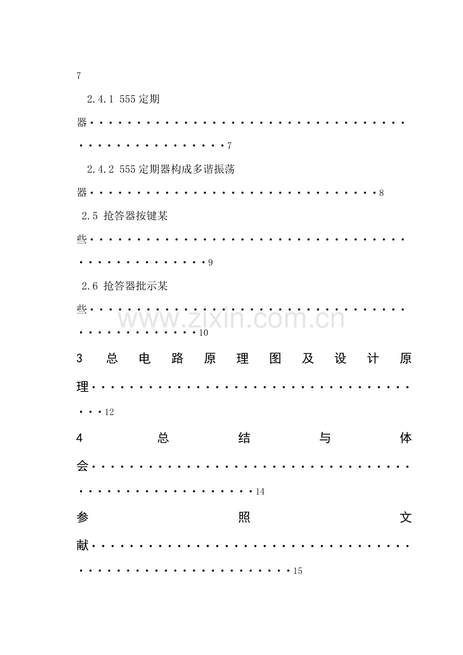 电子专业课程设计三路抢答器.doc_第2页