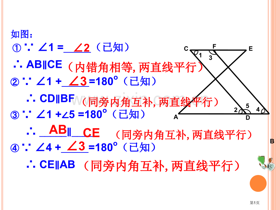 平行线的性质微课市公开课一等奖百校联赛获奖课件.pptx_第1页