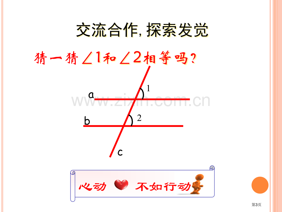 平行线的性质微课市公开课一等奖百校联赛获奖课件.pptx_第3页