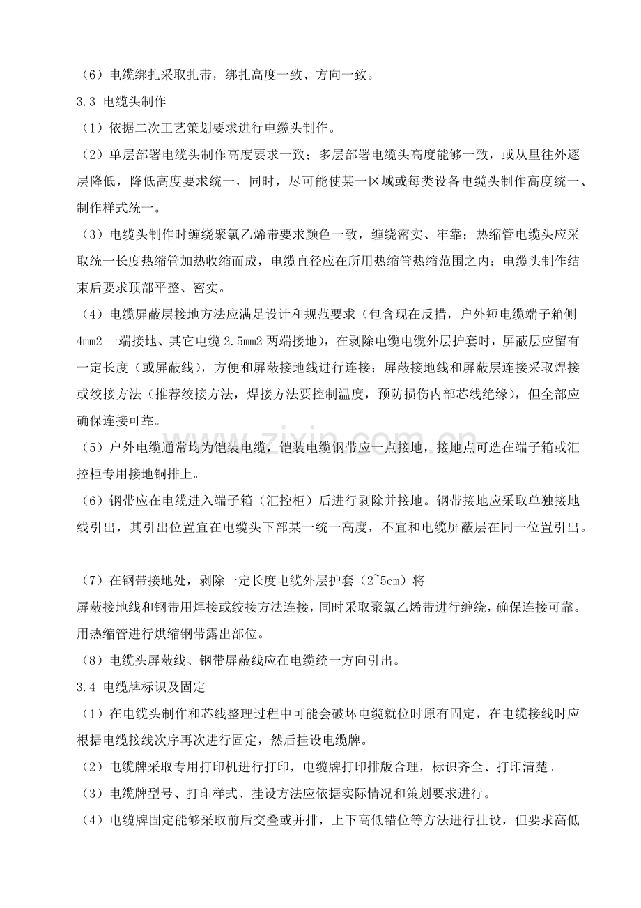 电缆接线综合标准施工基础工艺.docx_第3页