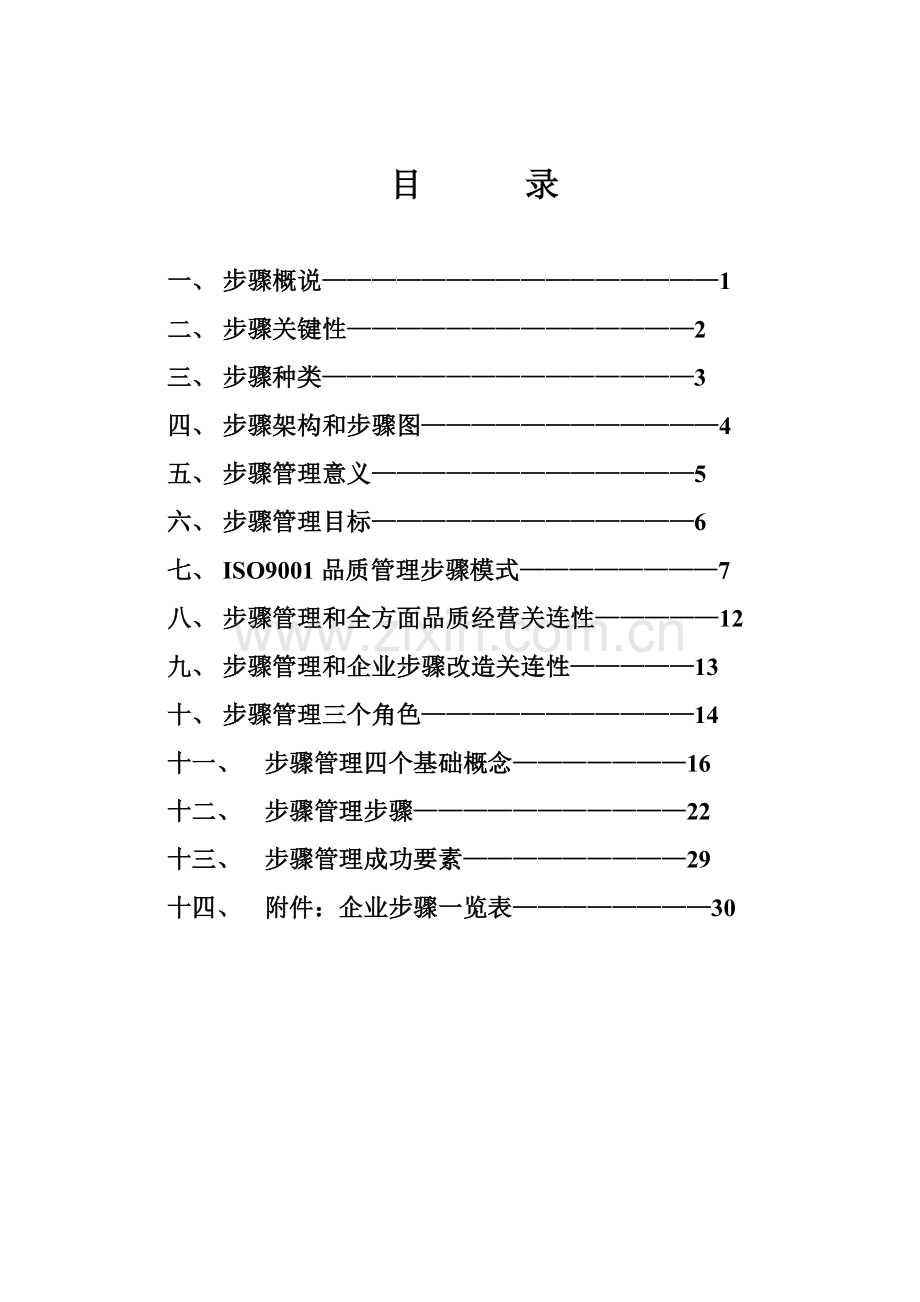 公司流程管理与绩效提升模板.doc_第2页