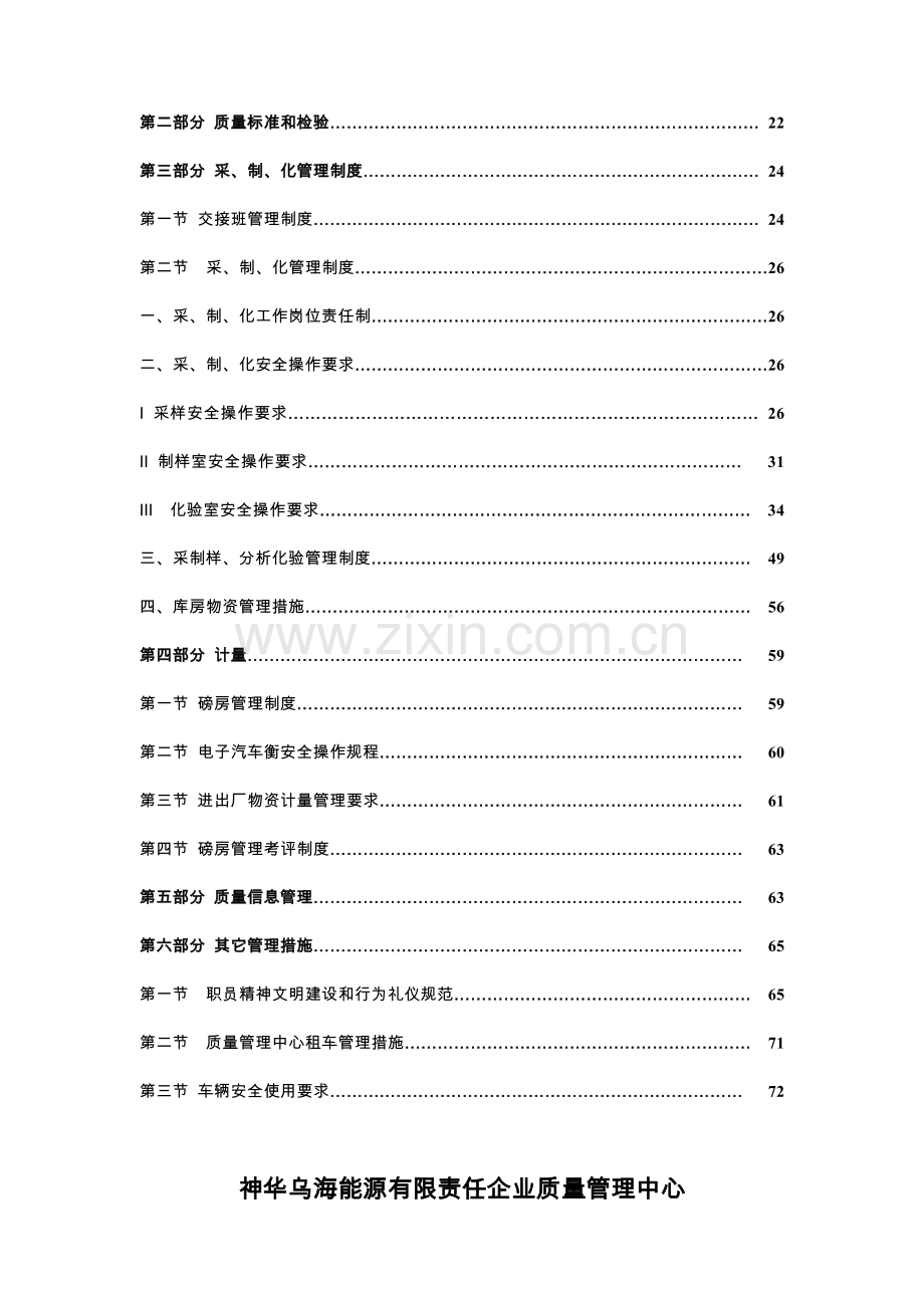 能源有限责任公司质量管理中心管理制度汇编样本.doc_第2页