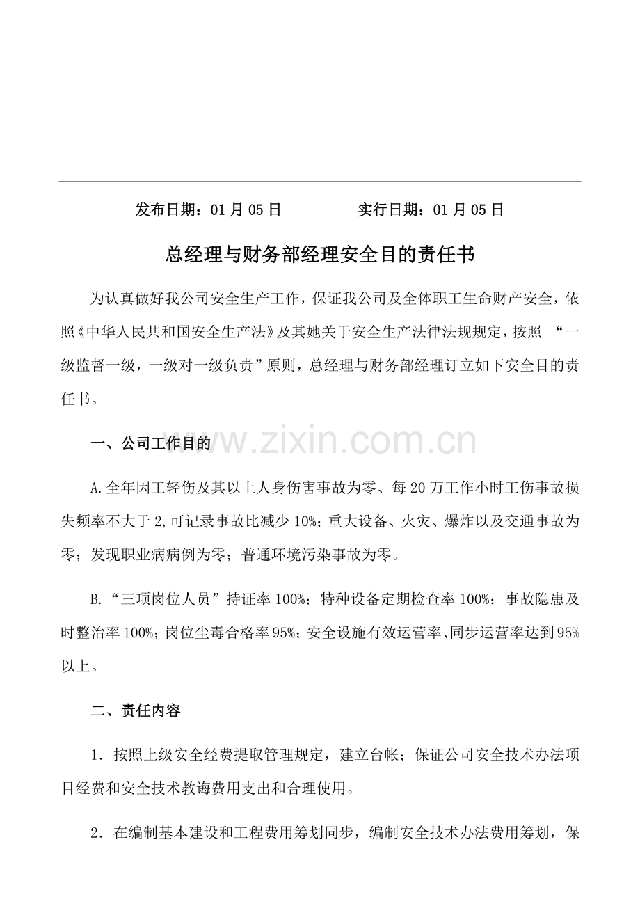 新版安全生产目标责任报告书.doc_第2页