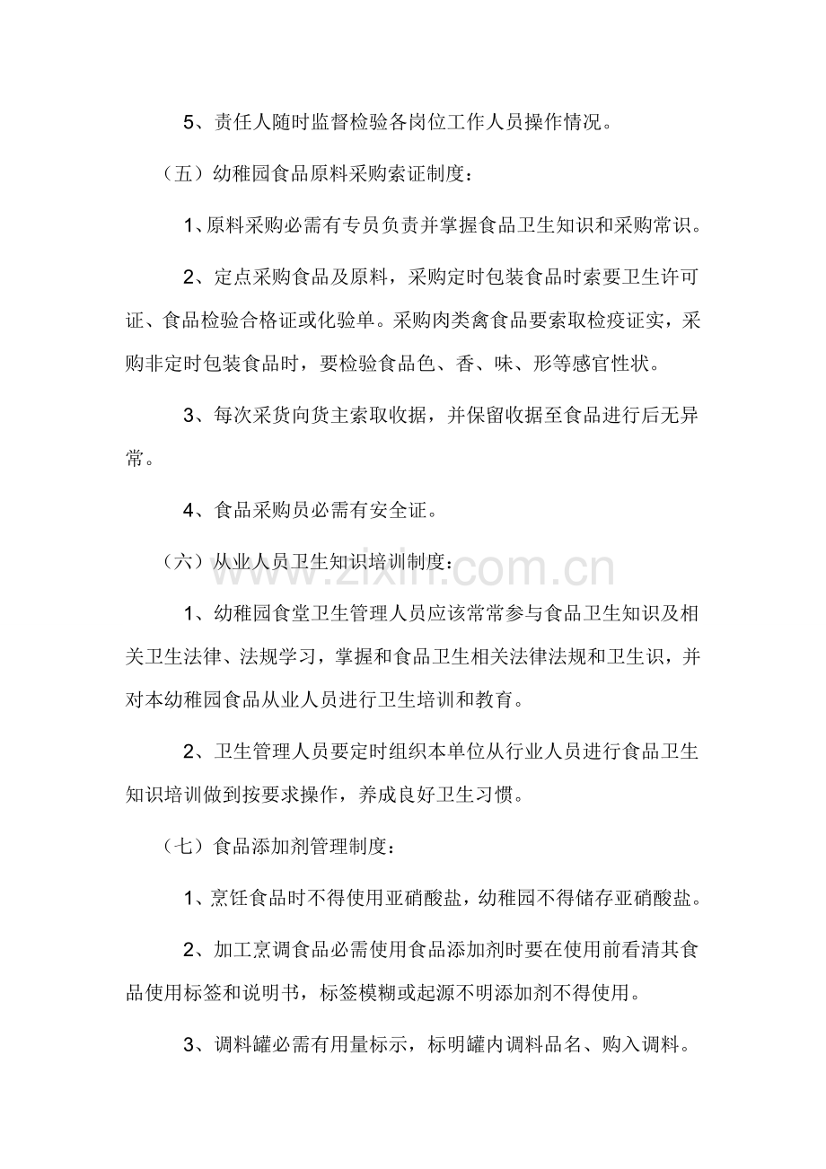 擂鼓镇中心幼儿园食品安全工作实施专项方案.doc_第3页