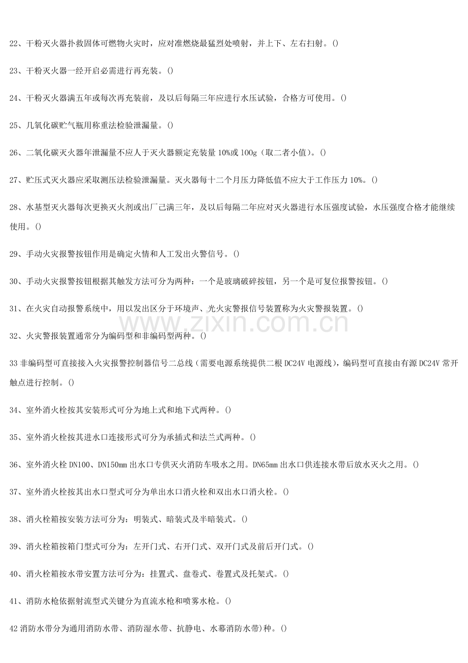 经典建筑消防设施操作与维护.docx_第2页