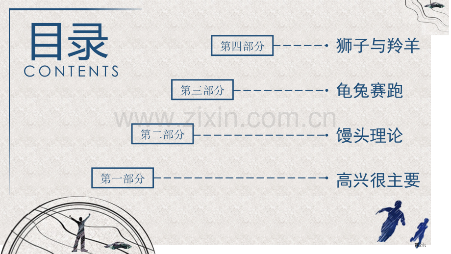 梦想你好励志主题班会省公共课一等奖全国赛课获奖课件.pptx_第2页