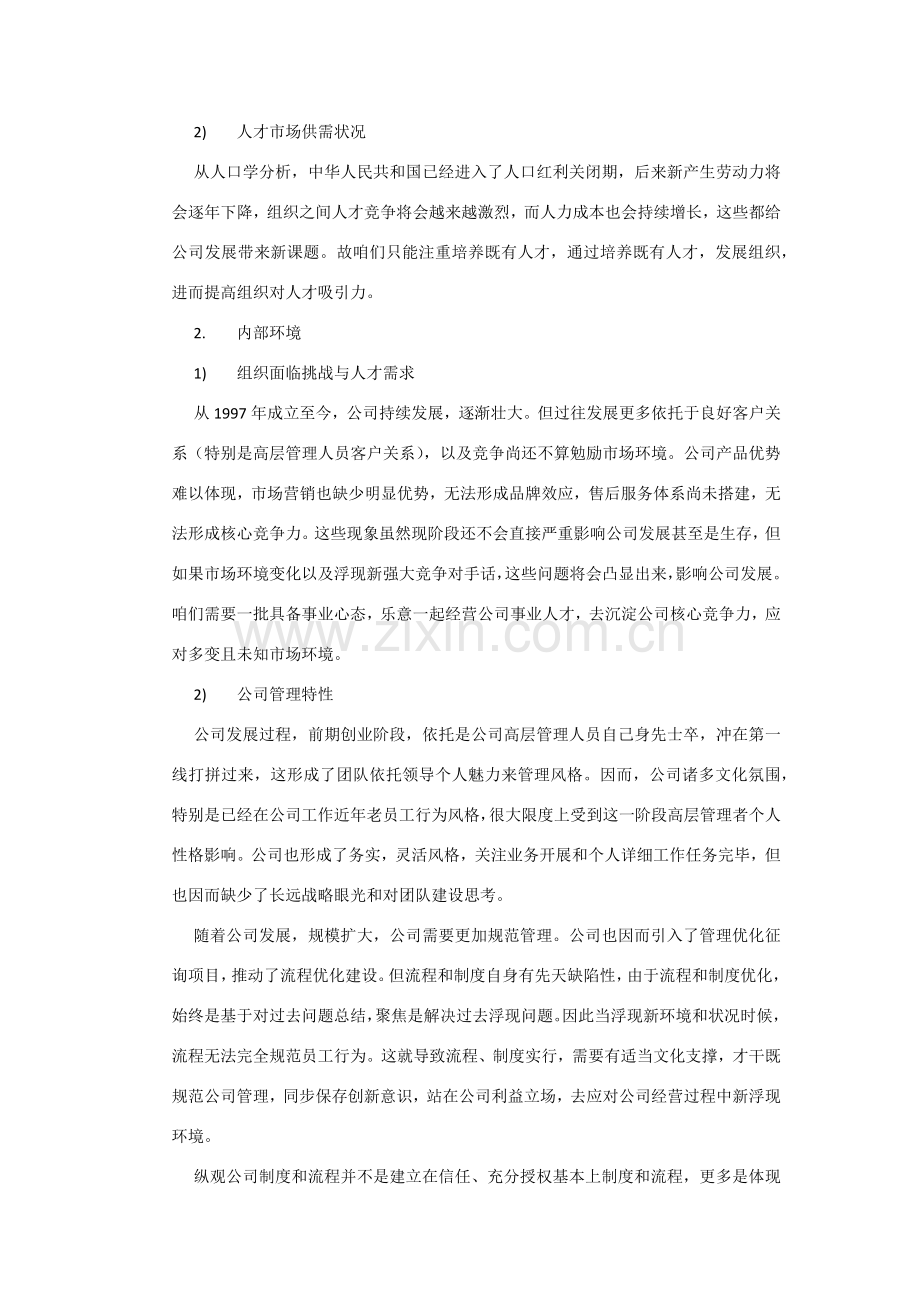 核心人才培养机制专项方案.doc_第3页