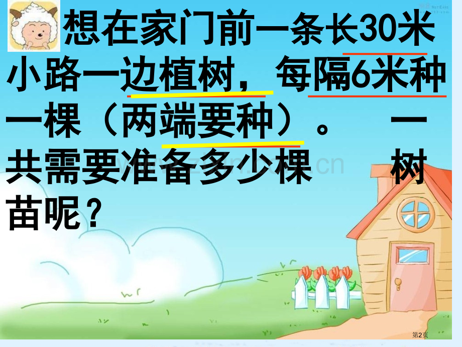 人教新课标四年级数学下册市公开课一等奖百校联赛特等奖课件.pptx_第2页