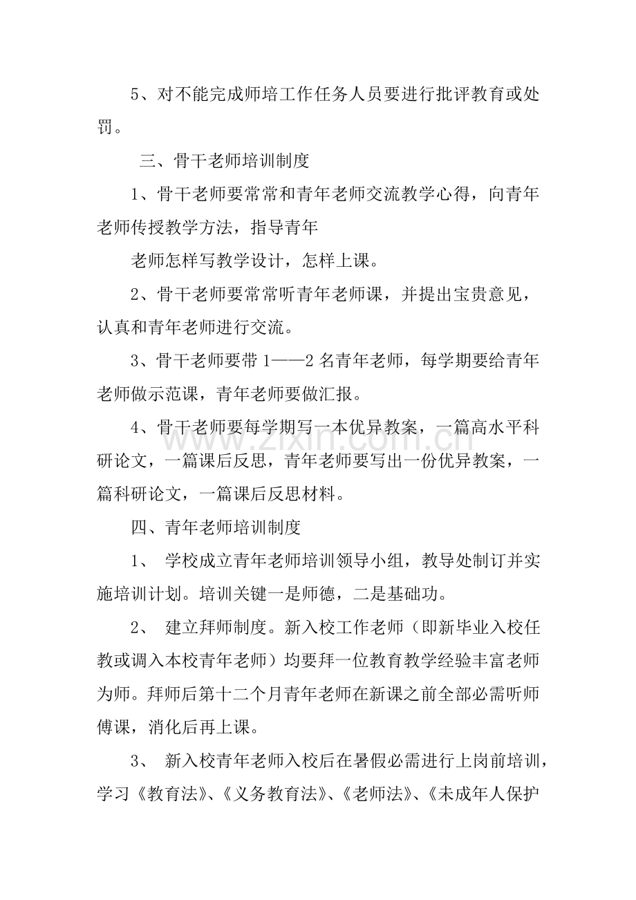 教师培训新规制度.doc_第2页