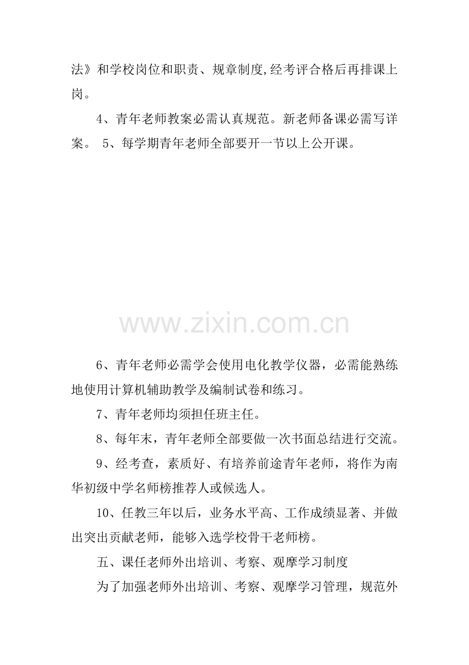 教师培训新规制度.doc_第3页