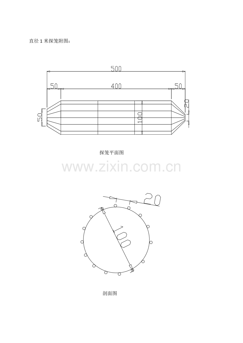 桩基探笼加工关键技术交底.doc_第3页