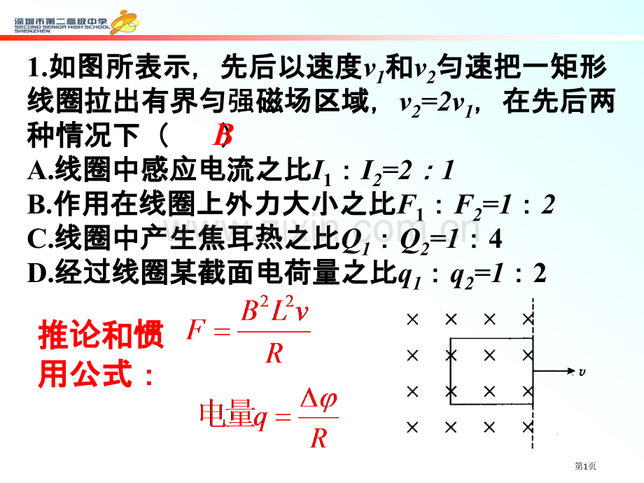 粤教版选修法拉第电磁感应定律的应用省公共课一等奖全国赛课获奖课件.pptx_第1页