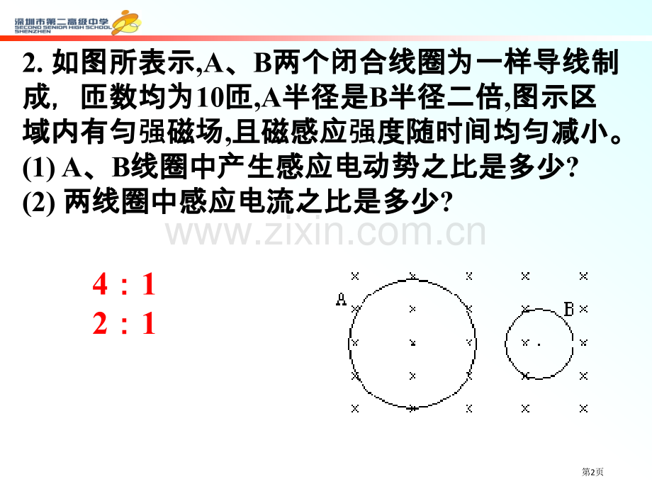 粤教版选修法拉第电磁感应定律的应用省公共课一等奖全国赛课获奖课件.pptx_第2页