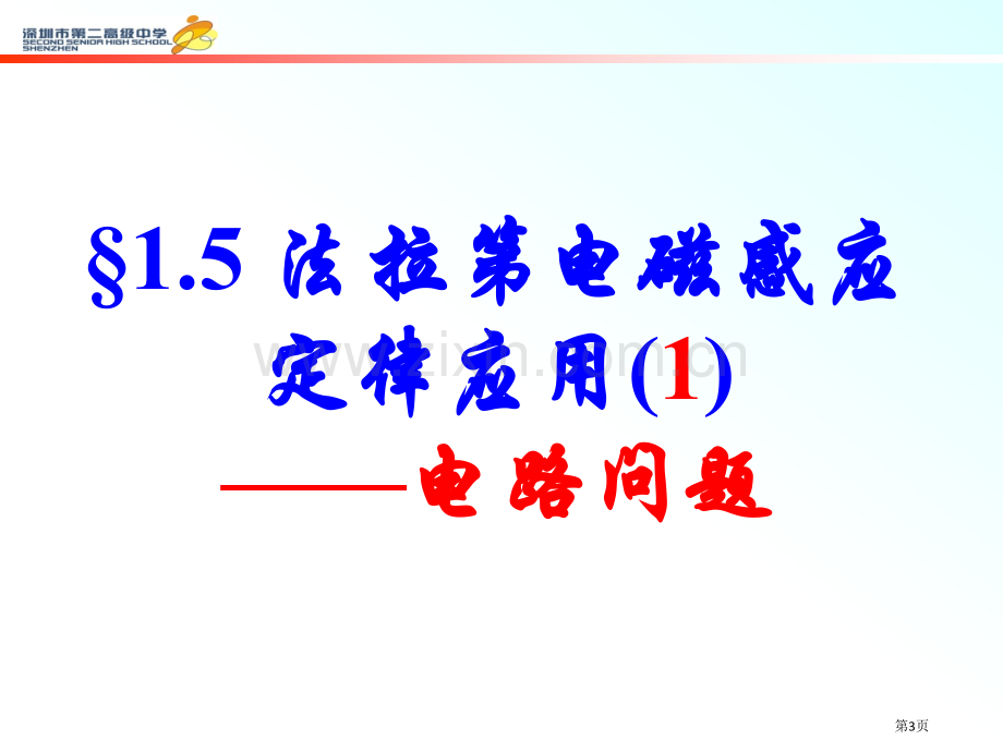 粤教版选修法拉第电磁感应定律的应用省公共课一等奖全国赛课获奖课件.pptx_第3页