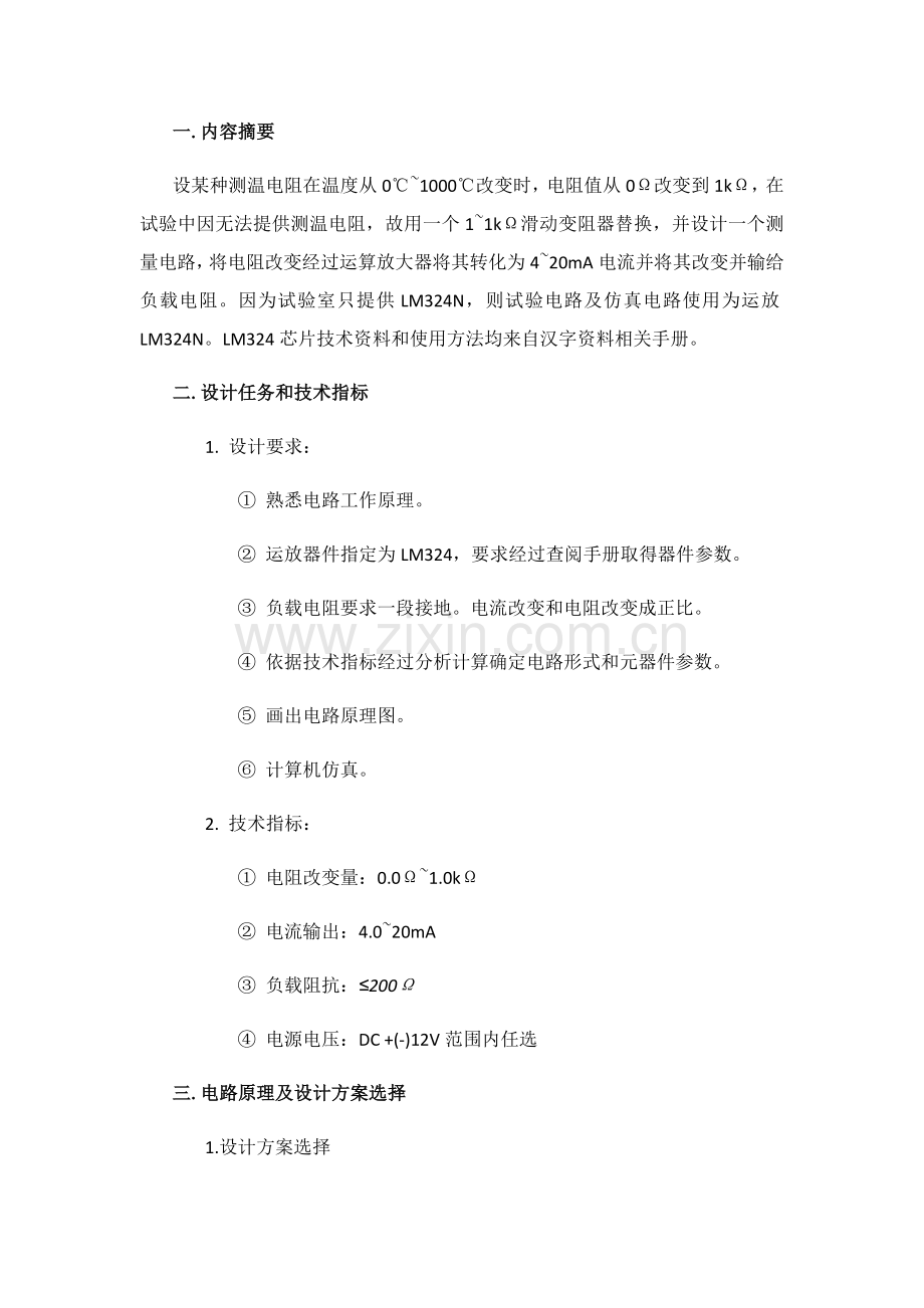 电子线路专业课程设计电流变送器.docx_第2页