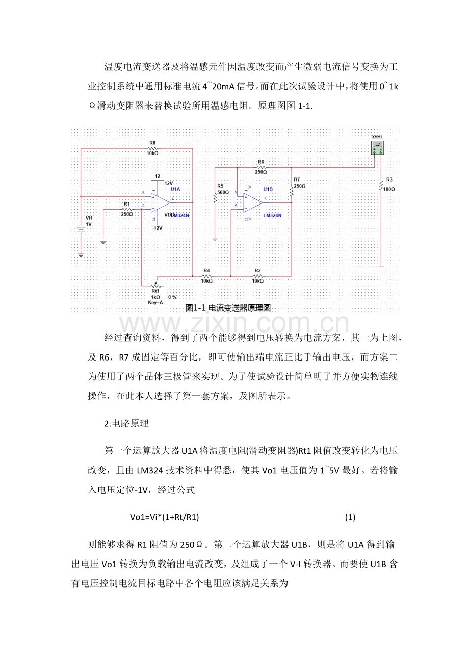 电子线路专业课程设计电流变送器.docx_第3页