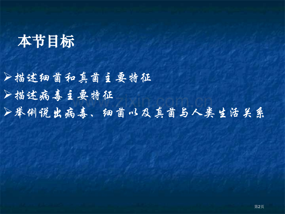 神奇的微生物省公开课一等奖新名师优质课比赛一等奖课件.pptx_第2页