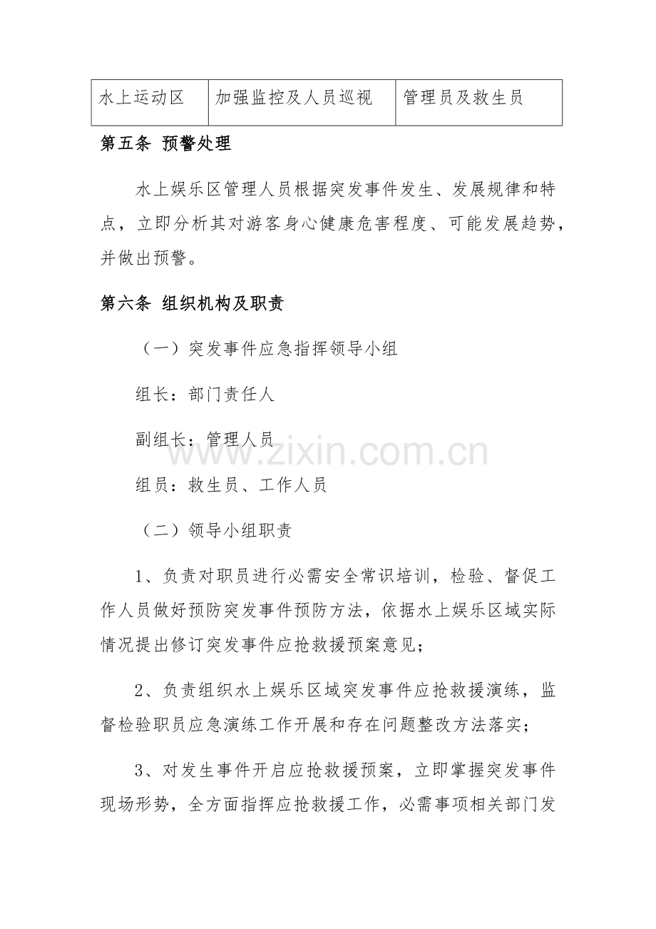 水上娱乐区应急专项预案.docx_第2页