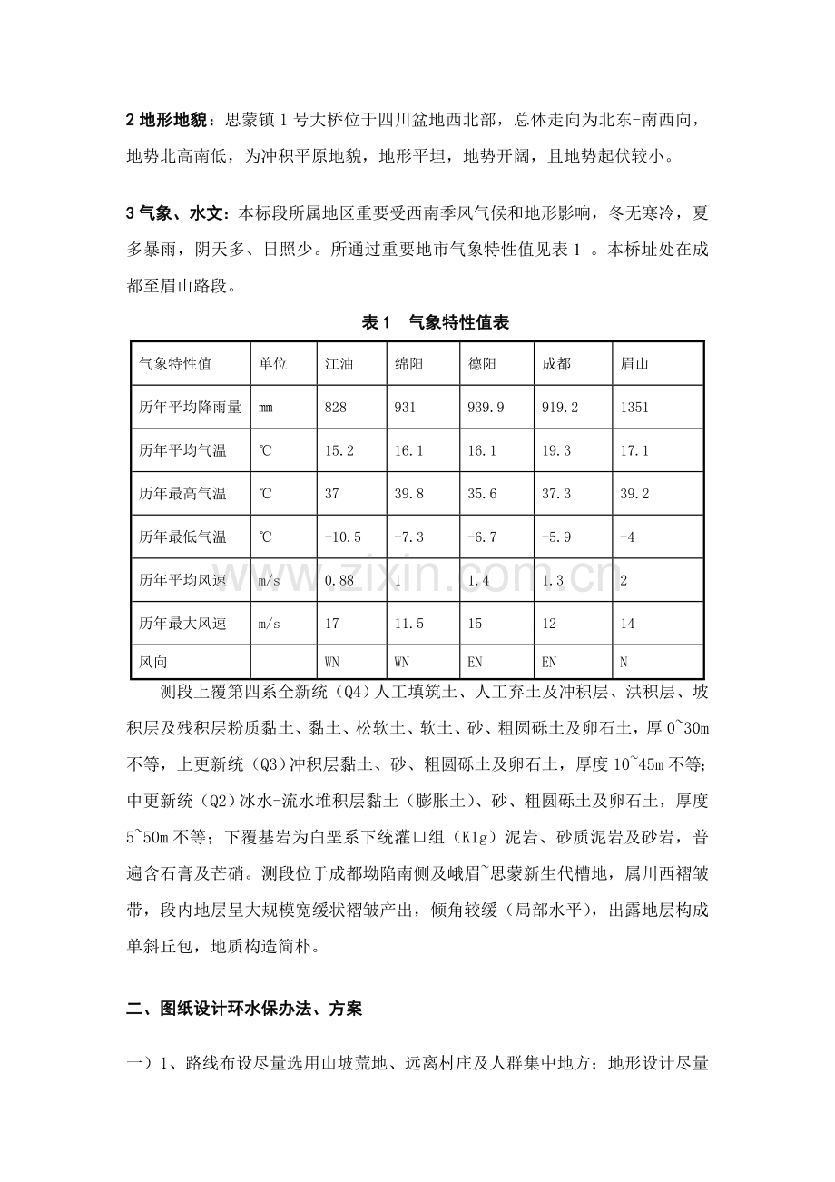 环水保专项方案.doc_第3页