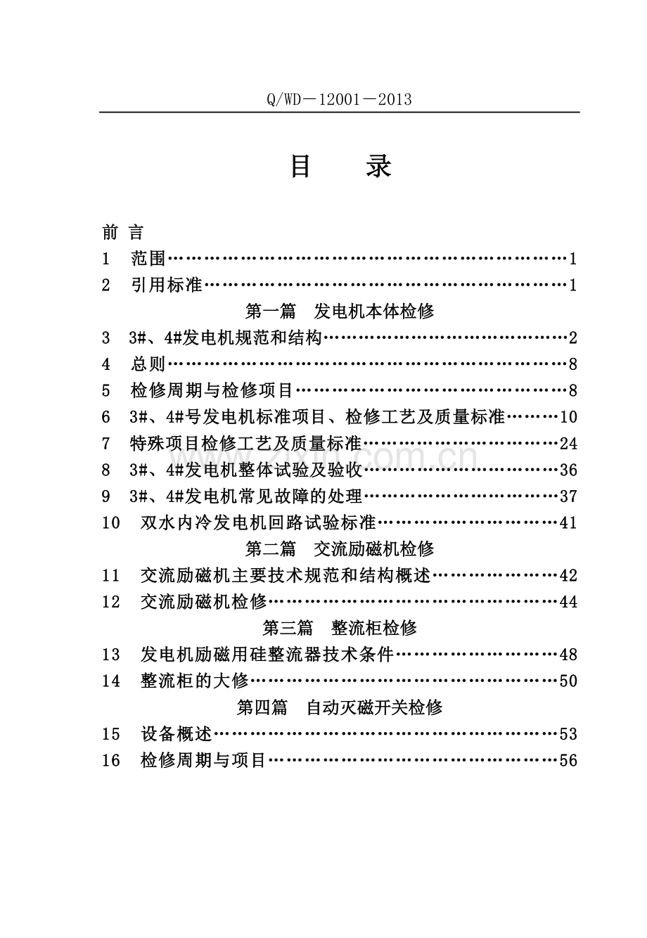 预案.方案—--300mw机组电气检修汇编.doc_第3页