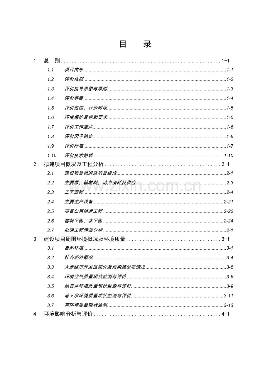 年产10万吨轻质碳酸钙项目可行性研究报告.doc_第2页