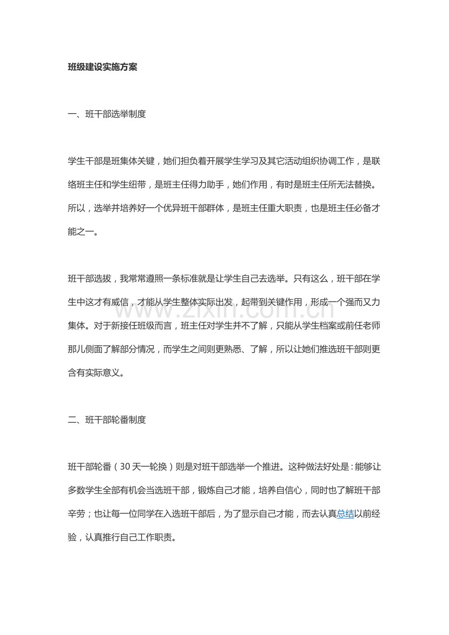 班级建设实施专项方案.docx_第1页