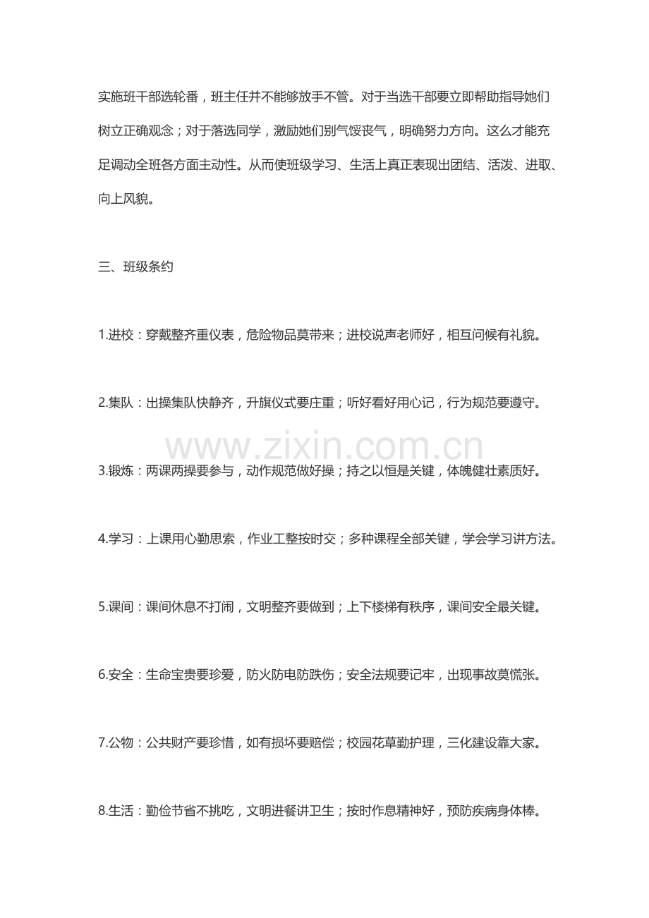 班级建设实施专项方案.docx_第2页