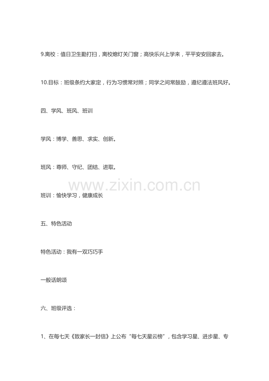 班级建设实施专项方案.docx_第3页